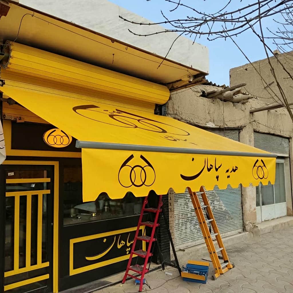 فروش سایبان برقی تجاری در خرم آباد
