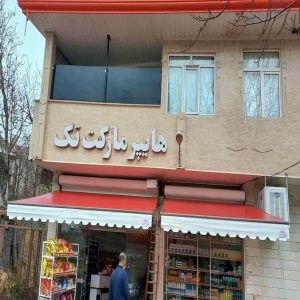 سایبان برقی در کیش
