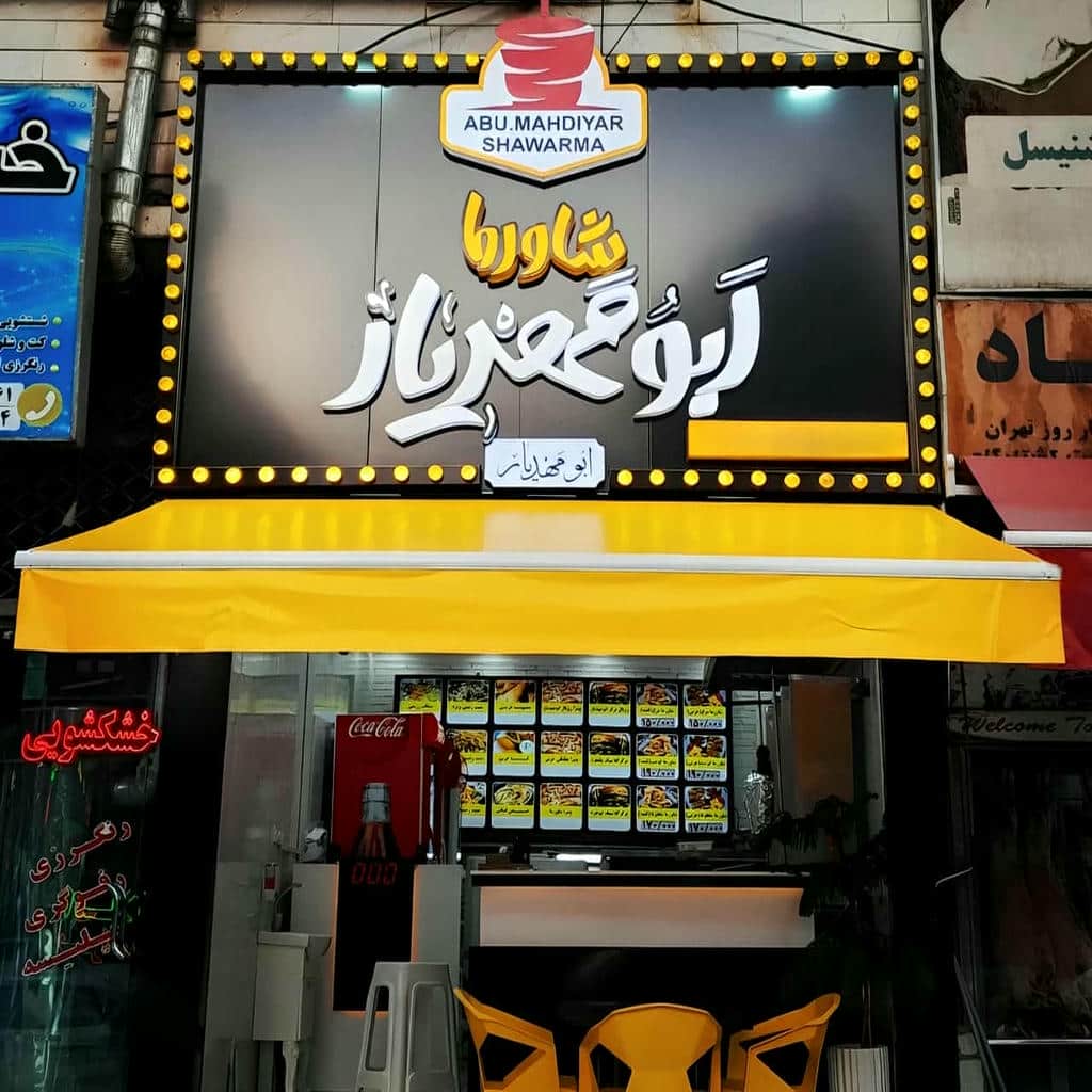 سایبان برقی با ریموت کنترل دستی سایبان برقی با ریموت کنترل دستی